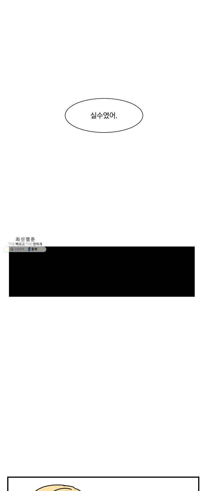발밑에 클로버 61화 19