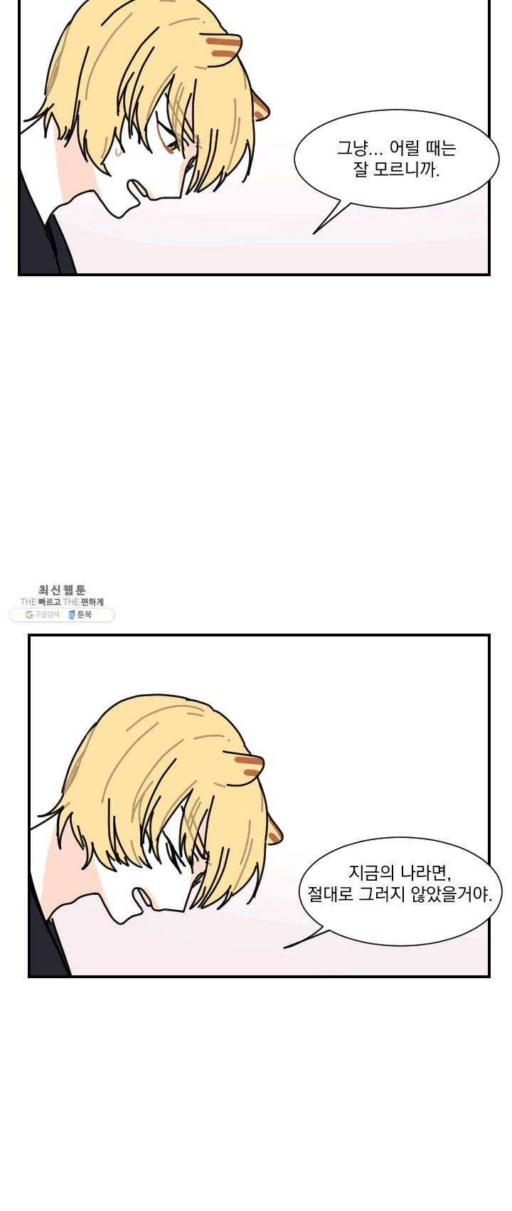 발밑에 클로버 61화 20