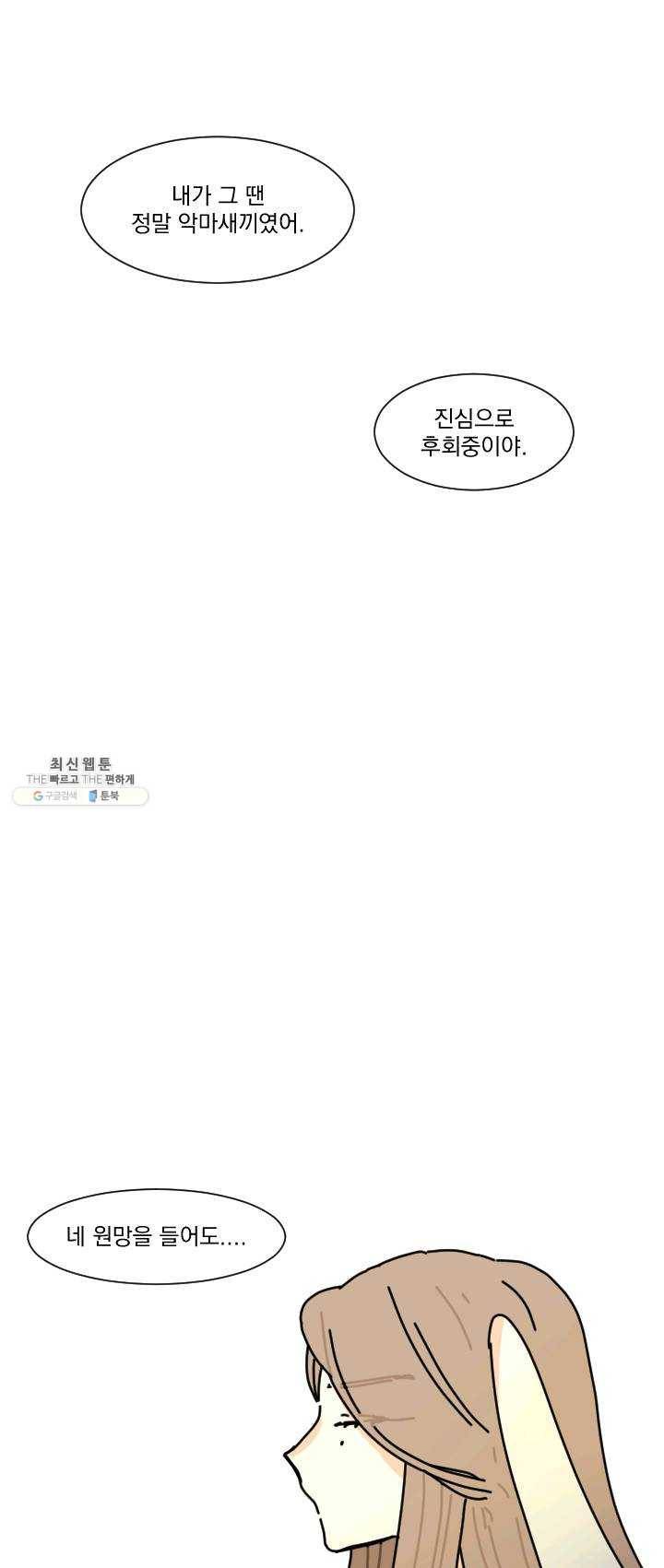 발밑에 클로버 61화 21