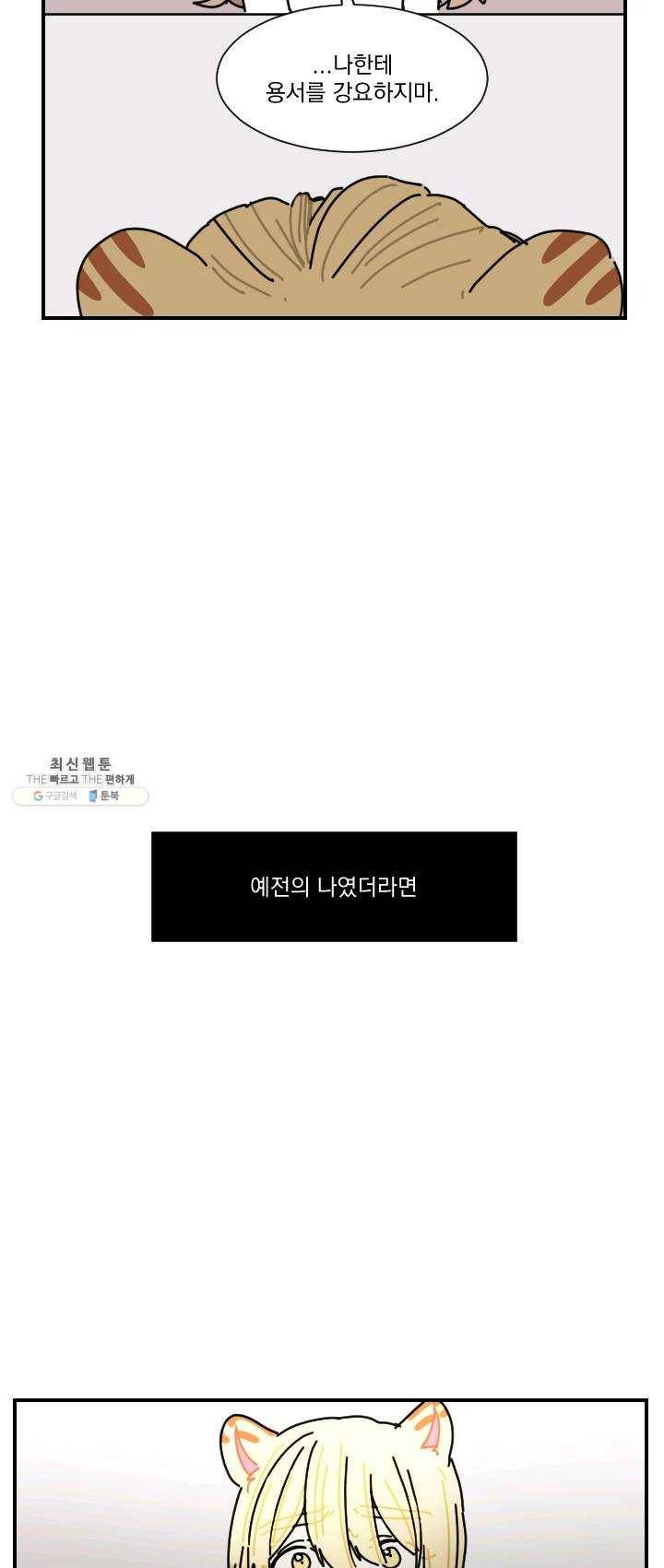 발밑에 클로버 61화 24