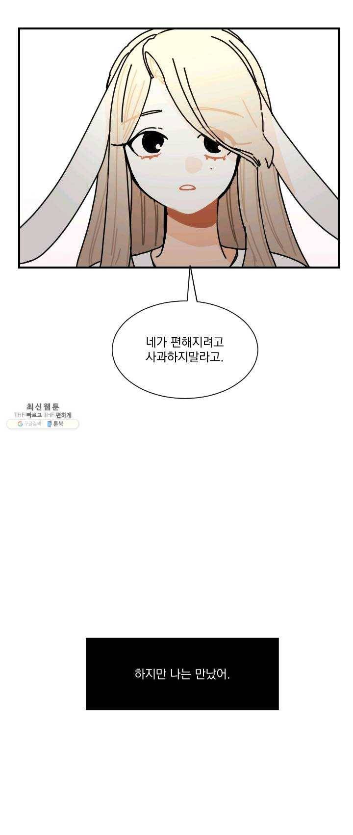 발밑에 클로버 61화 26