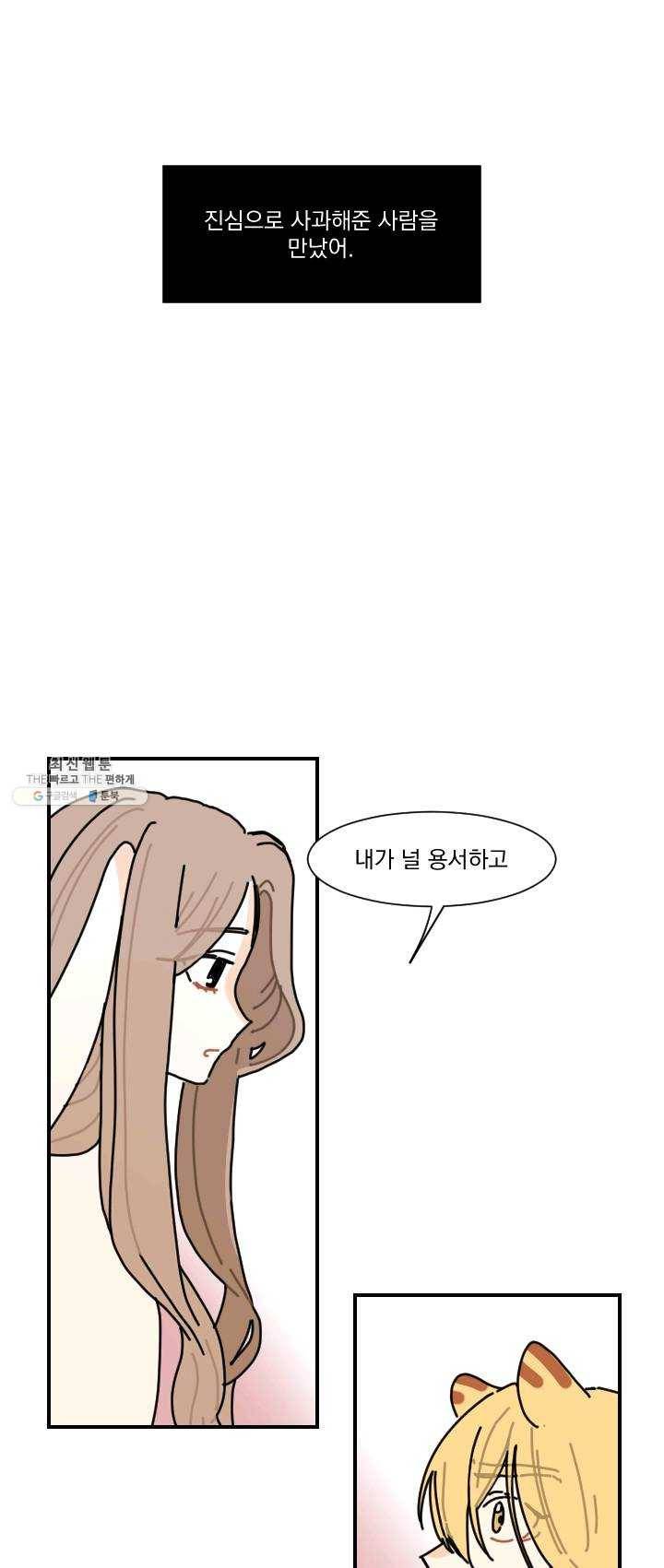 발밑에 클로버 61화 29