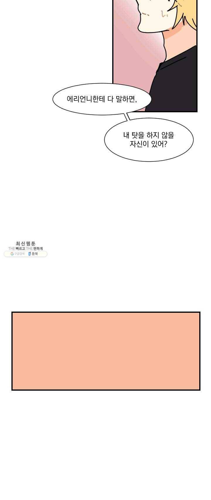 발밑에 클로버 61화 30