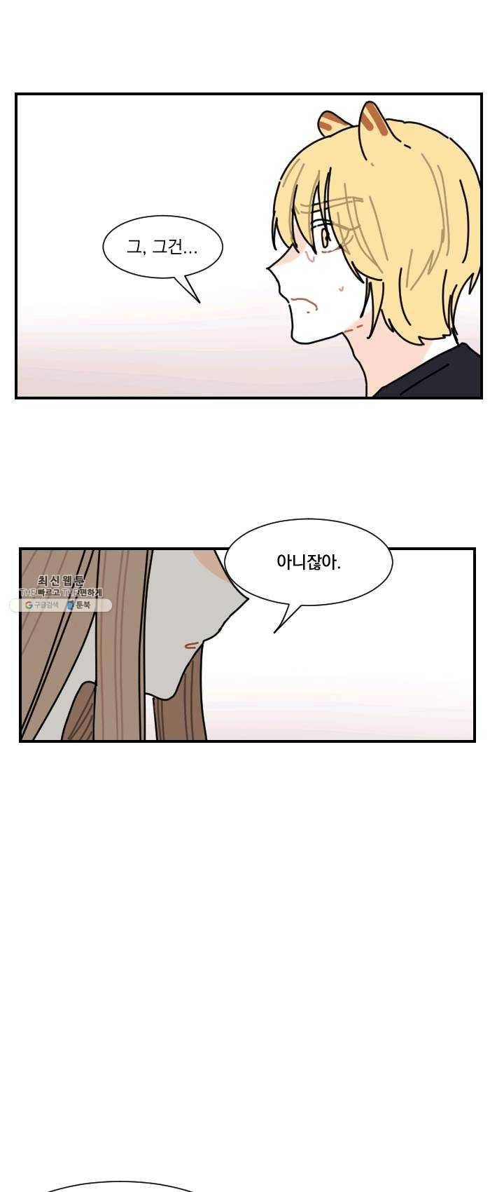 발밑에 클로버 61화 31