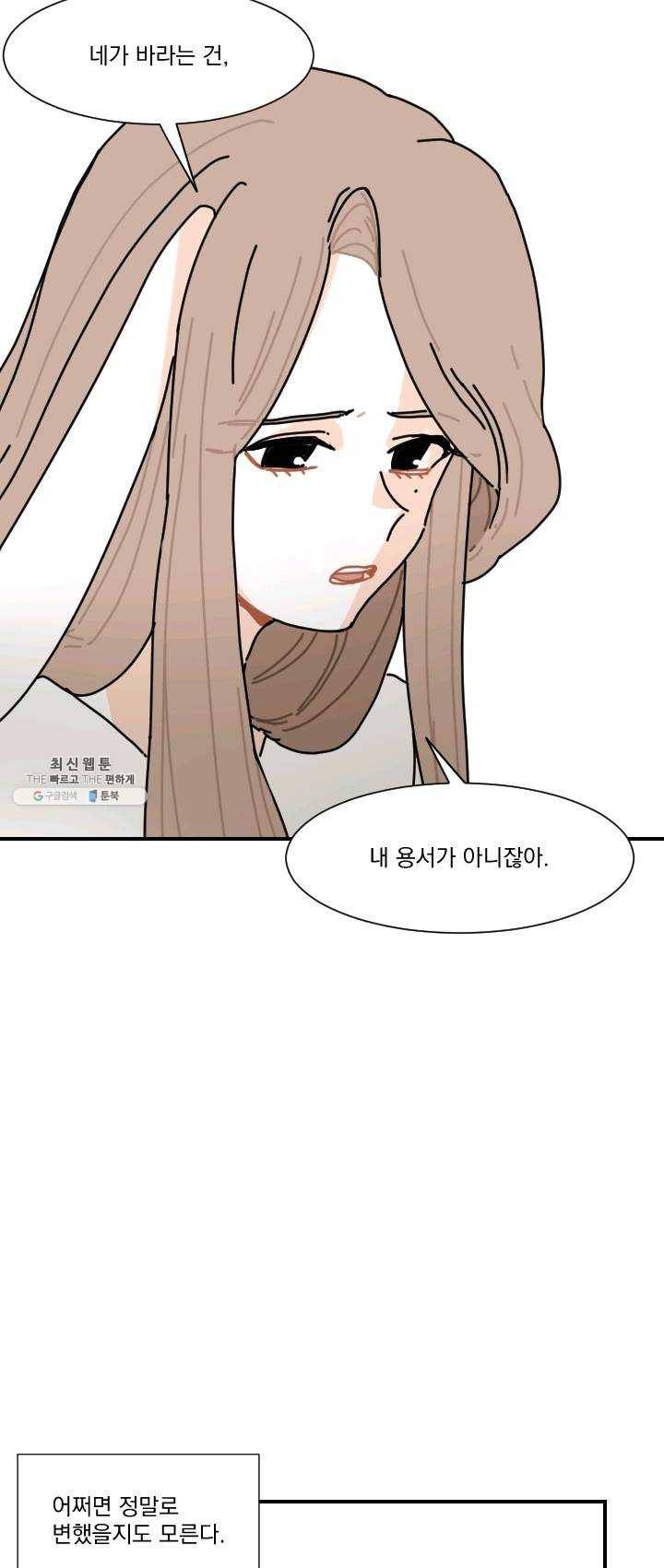 발밑에 클로버 61화 32