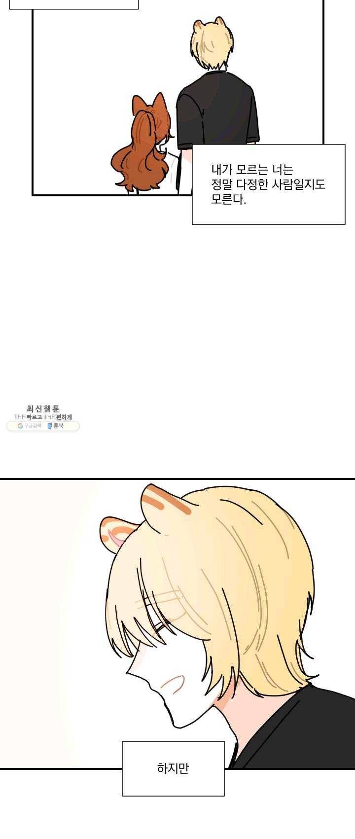 발밑에 클로버 61화 33