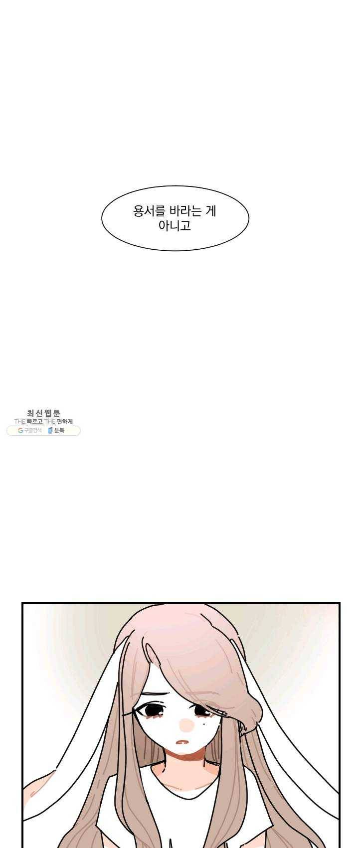 발밑에 클로버 61화 36