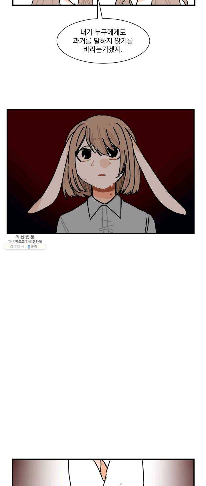 발밑에 클로버 61화 37