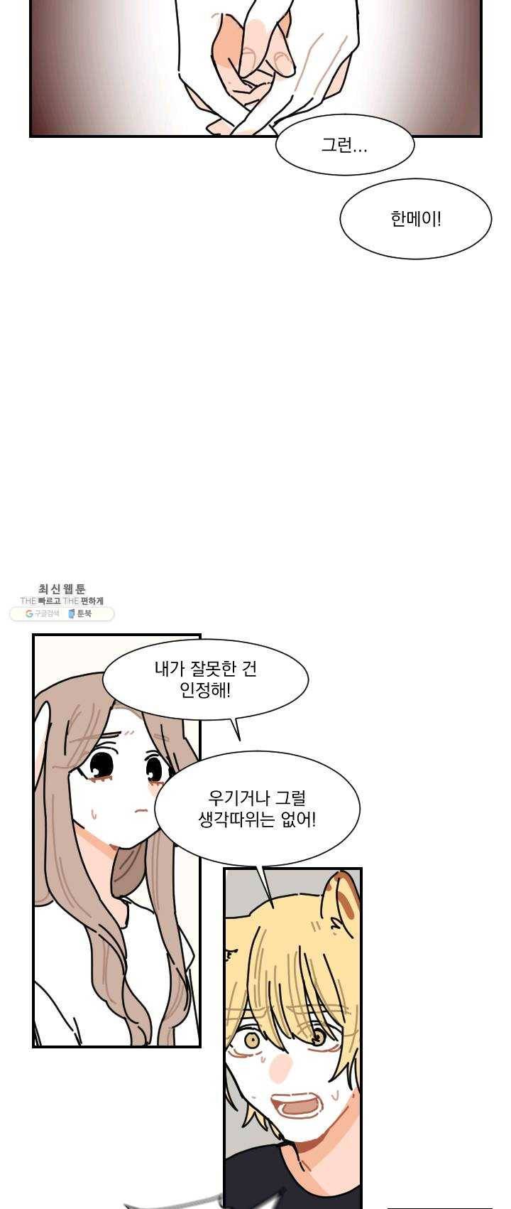 발밑에 클로버 61화 38