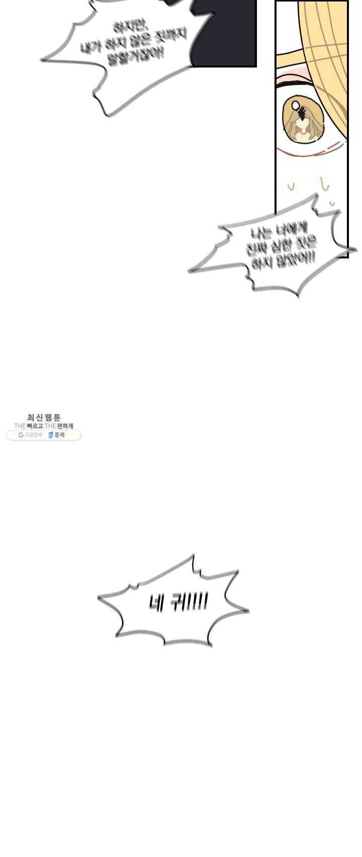 발밑에 클로버 61화 39