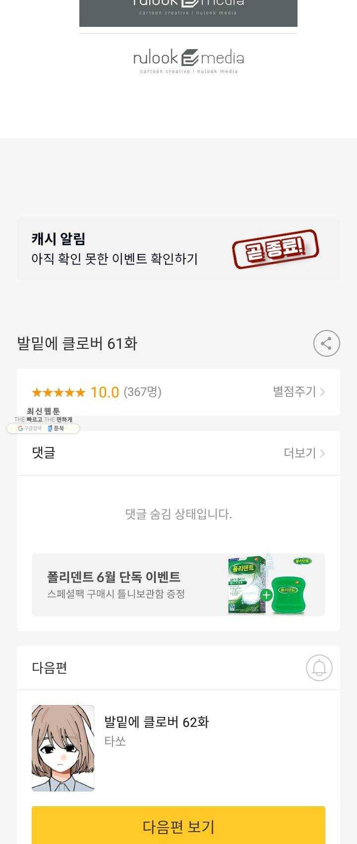 발밑에 클로버 61화 45
