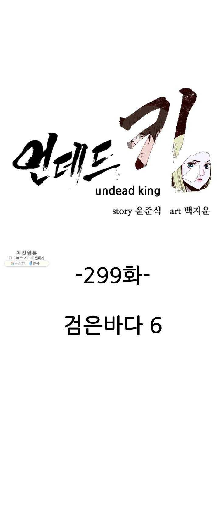 언데드킹 299화 검음 바다6 1