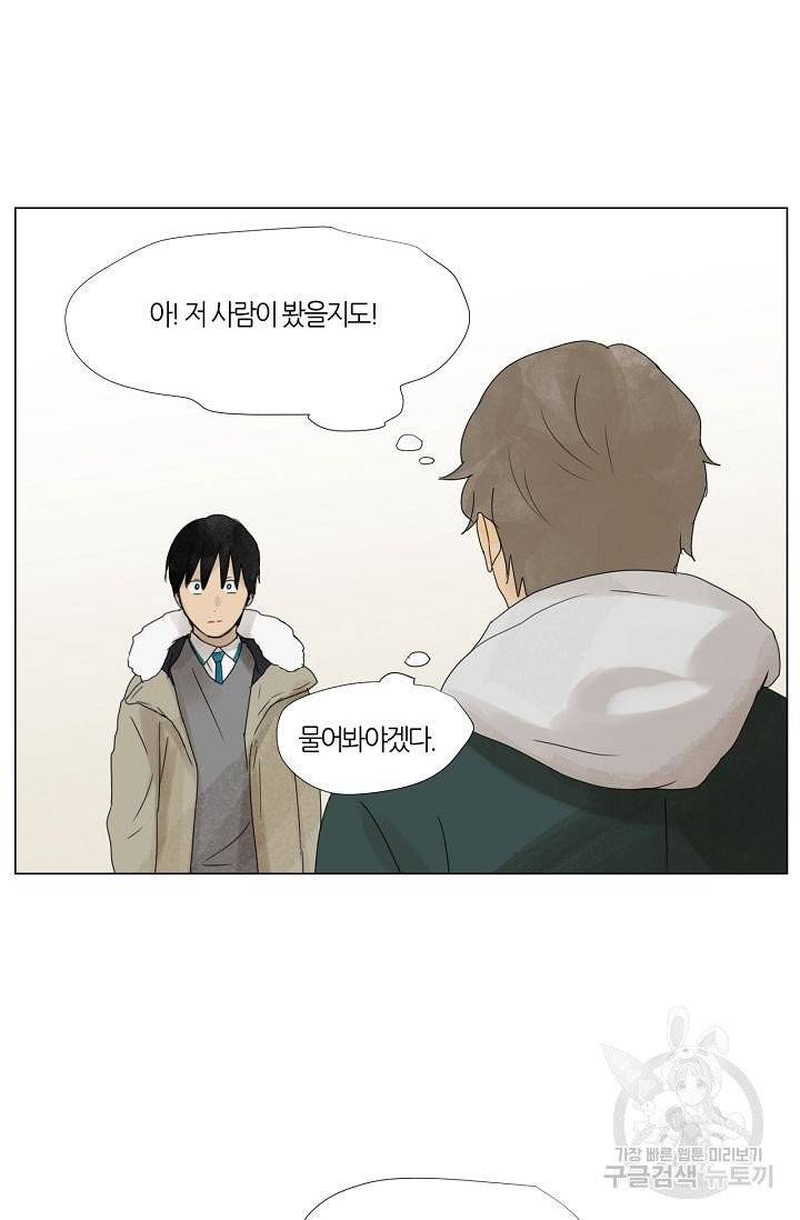 무궁무진 46화 5