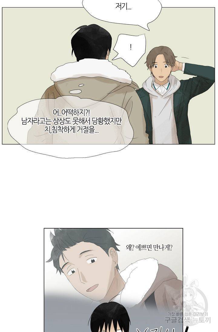 무궁무진 46화 6