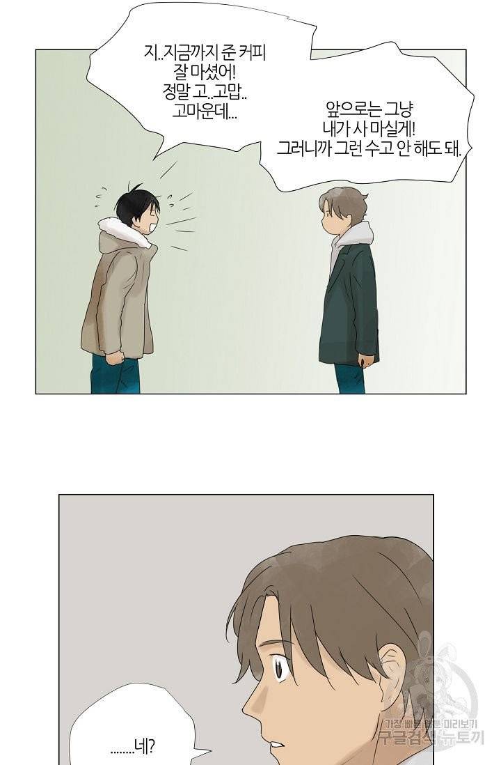 무궁무진 46화 8
