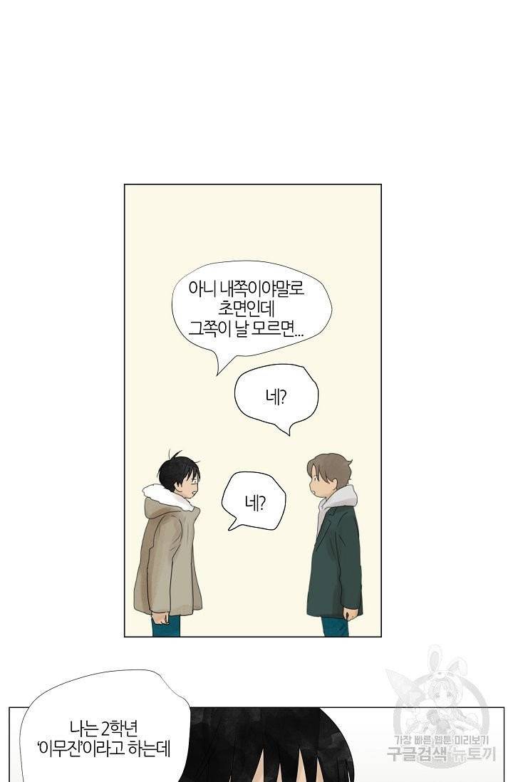 무궁무진 46화 11