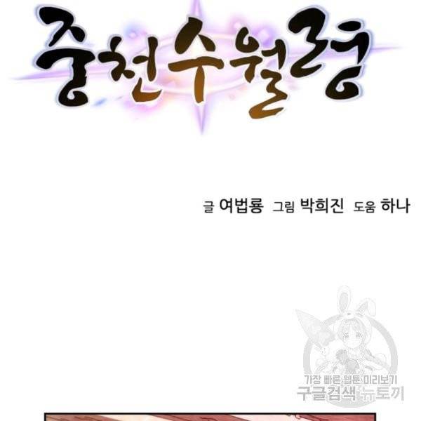 중천수월령 13화 17