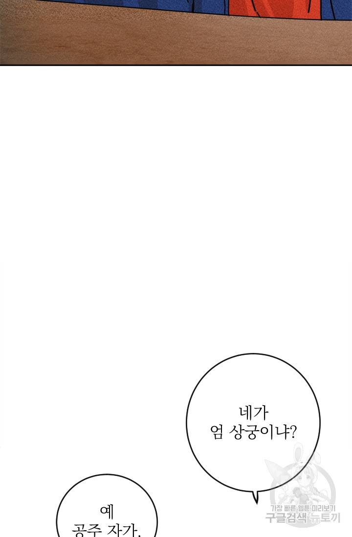 공주, 선비를 탐하다 9화 5