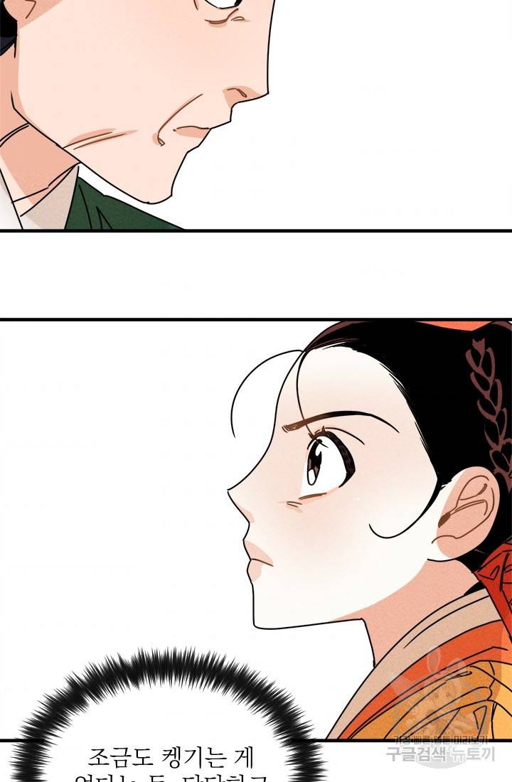공주, 선비를 탐하다 9화 7