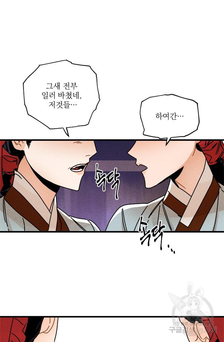 공주, 선비를 탐하다 9화 10
