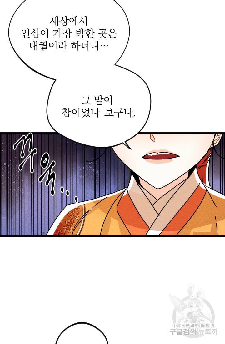 공주, 선비를 탐하다 9화 12