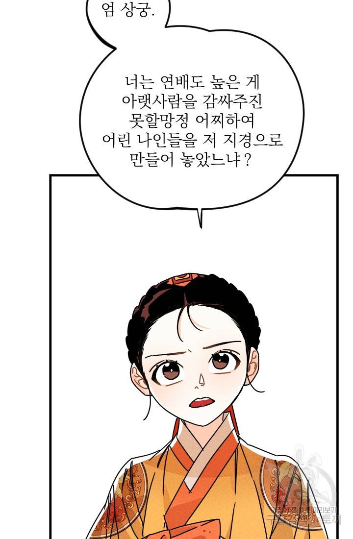 공주, 선비를 탐하다 9화 13