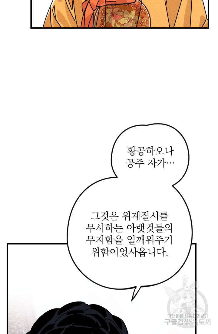 공주, 선비를 탐하다 9화 14