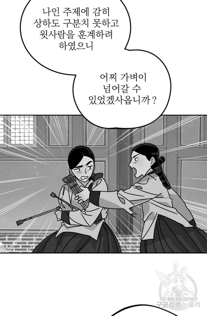 공주, 선비를 탐하다 9화 16