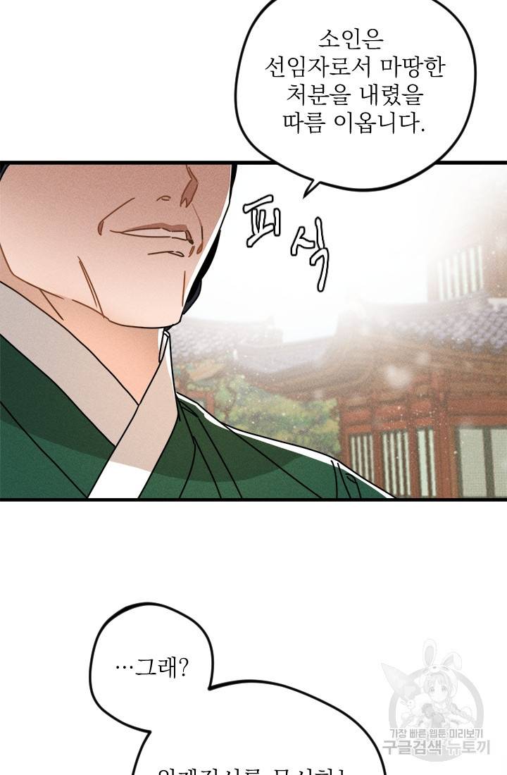 공주, 선비를 탐하다 9화 17
