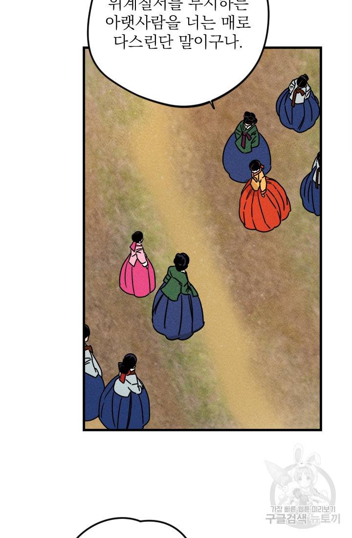 공주, 선비를 탐하다 9화 18