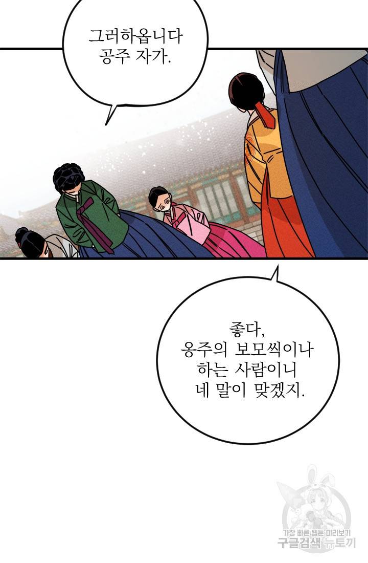 공주, 선비를 탐하다 9화 19