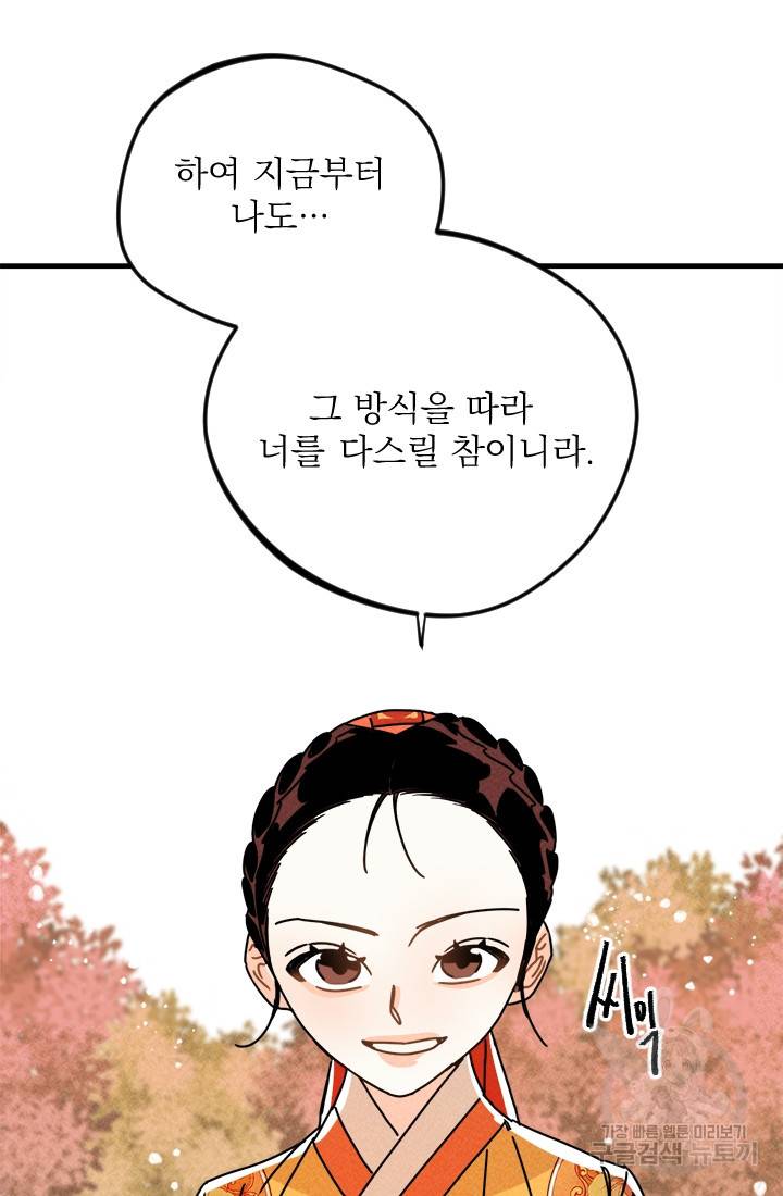 공주, 선비를 탐하다 9화 20