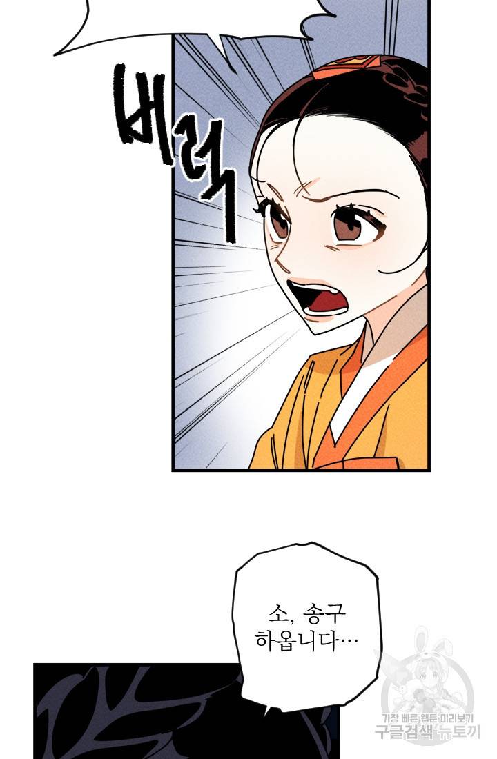 공주, 선비를 탐하다 9화 24
