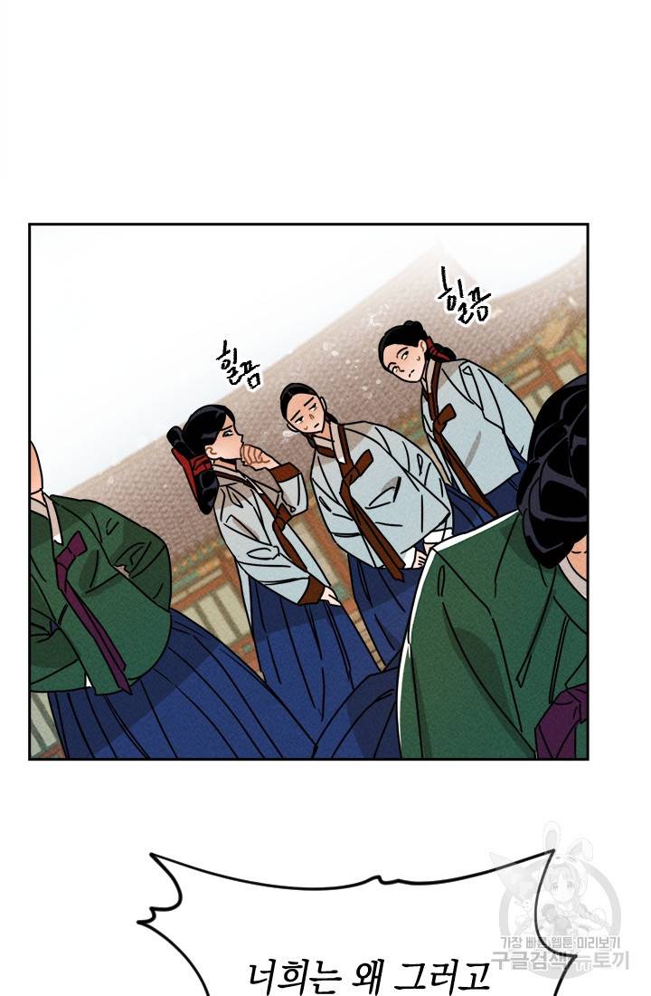 공주, 선비를 탐하다 9화 27