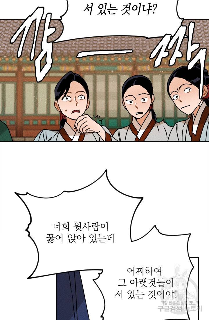 공주, 선비를 탐하다 9화 28