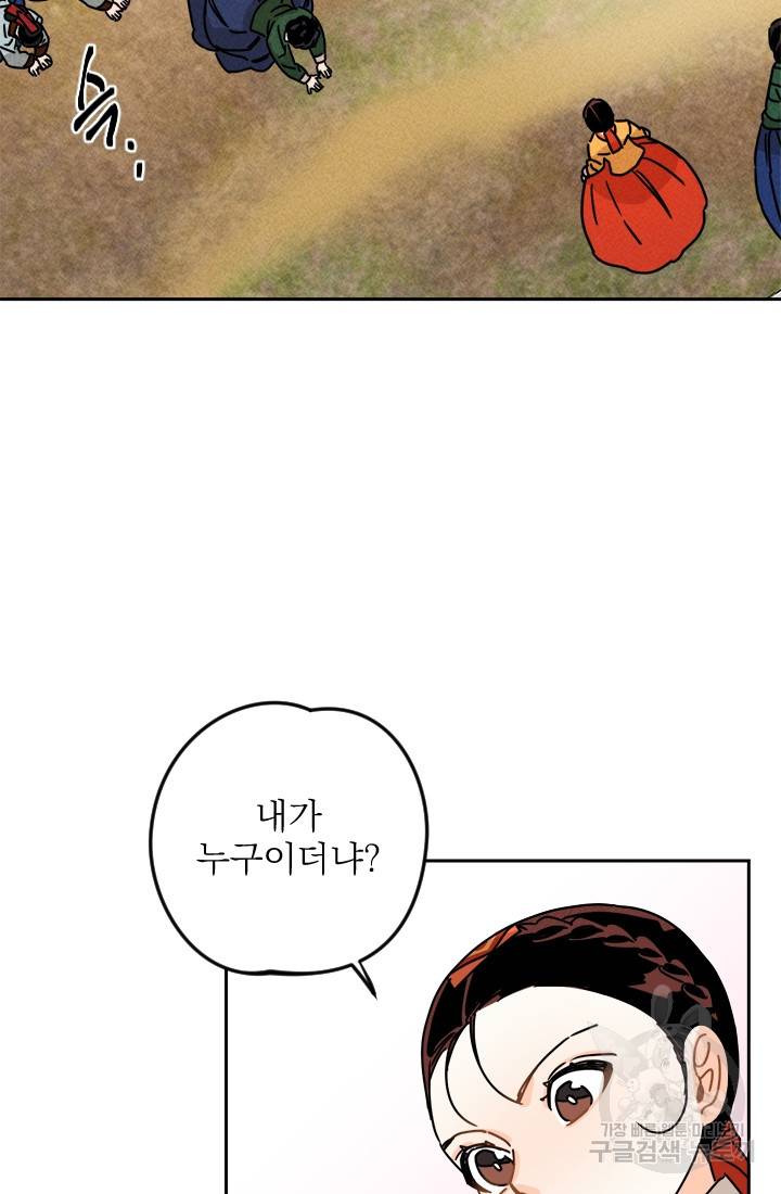 공주, 선비를 탐하다 9화 30