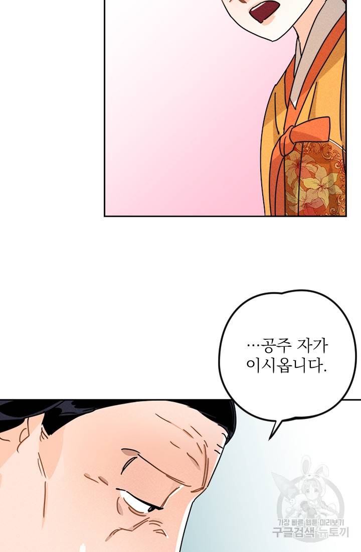 공주, 선비를 탐하다 9화 31