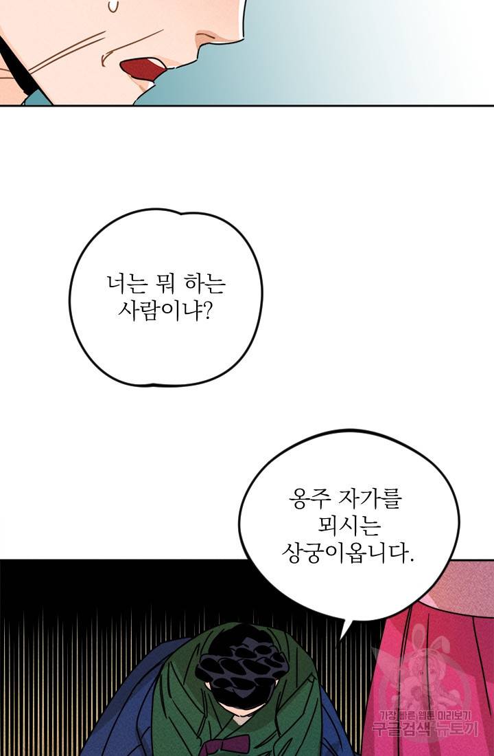 공주, 선비를 탐하다 9화 32