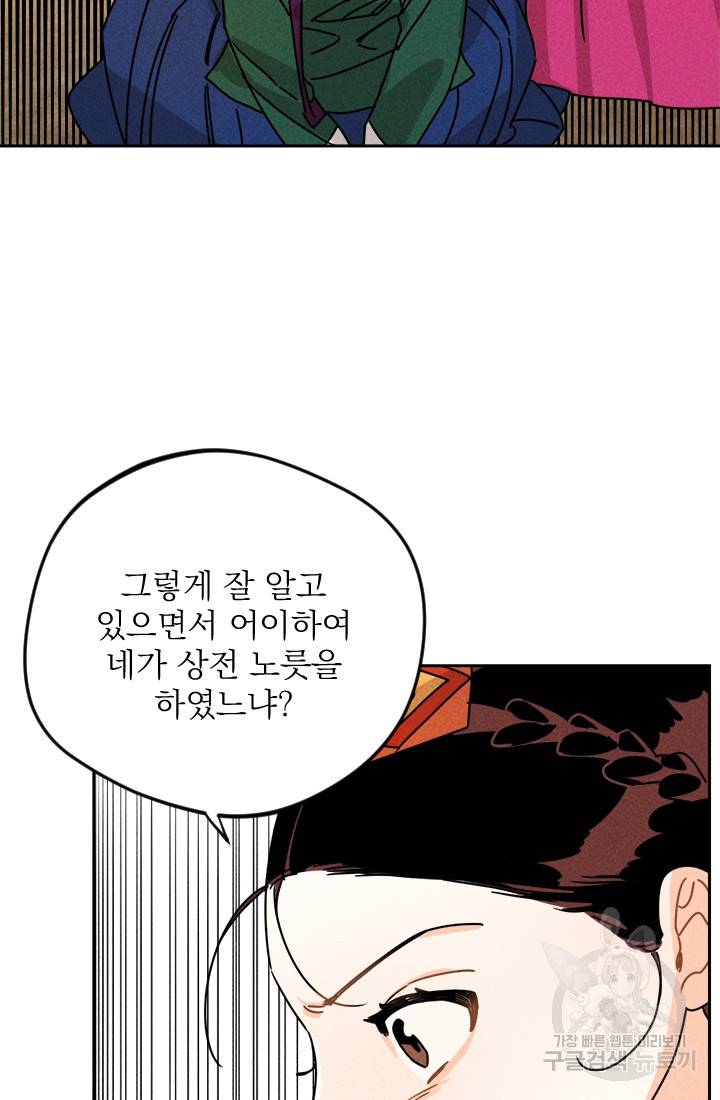 공주, 선비를 탐하다 9화 33
