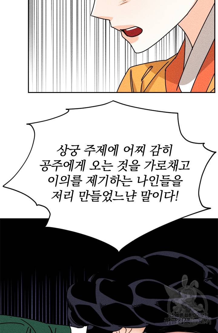 공주, 선비를 탐하다 9화 34