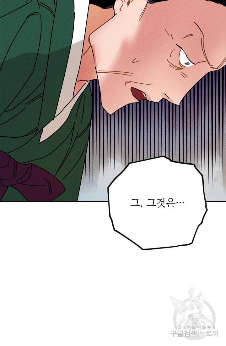 공주, 선비를 탐하다 9화 35