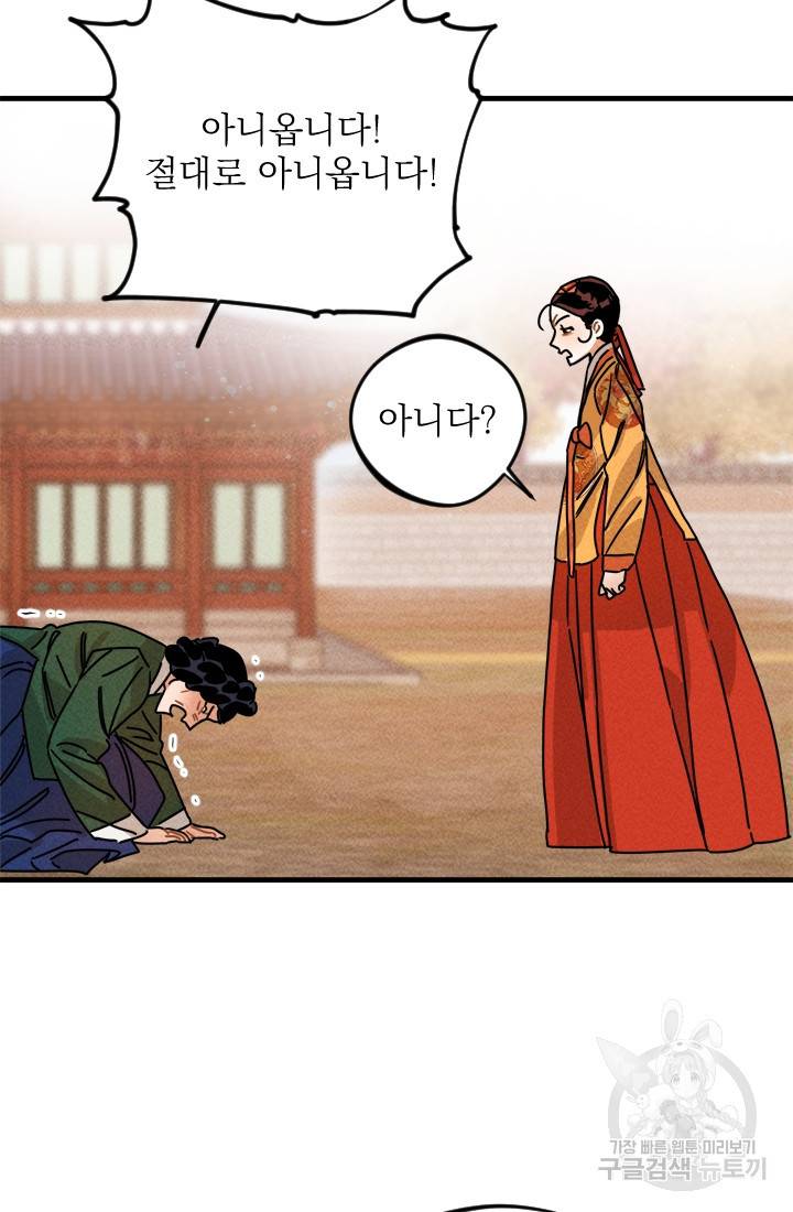 공주, 선비를 탐하다 9화 39