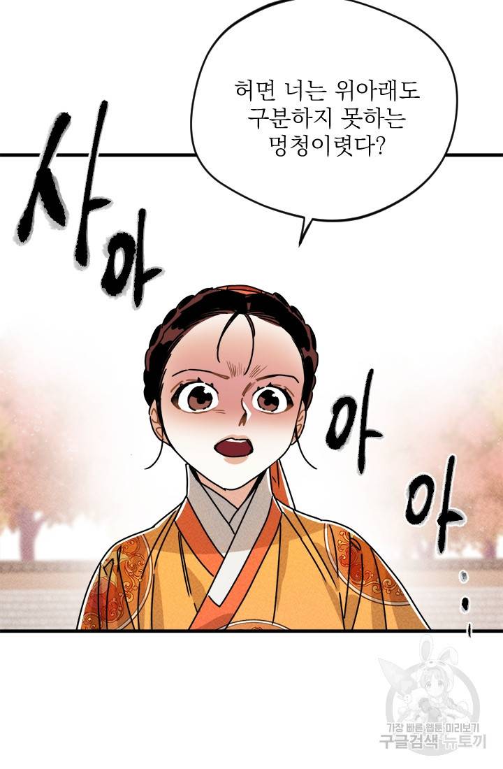 공주, 선비를 탐하다 9화 40