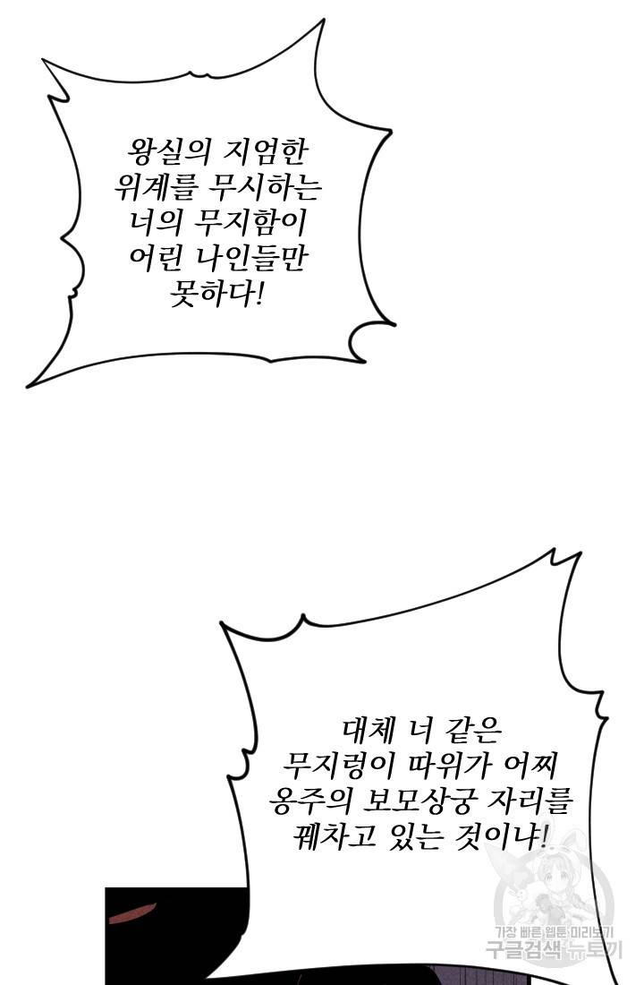 공주, 선비를 탐하다 9화 41