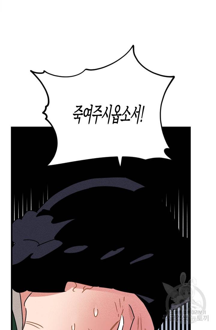공주, 선비를 탐하다 9화 43