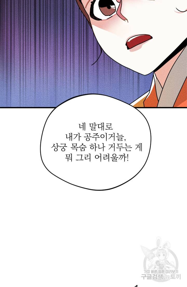 공주, 선비를 탐하다 9화 45
