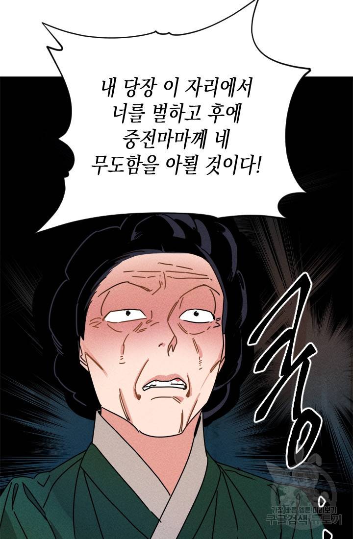 공주, 선비를 탐하다 9화 46