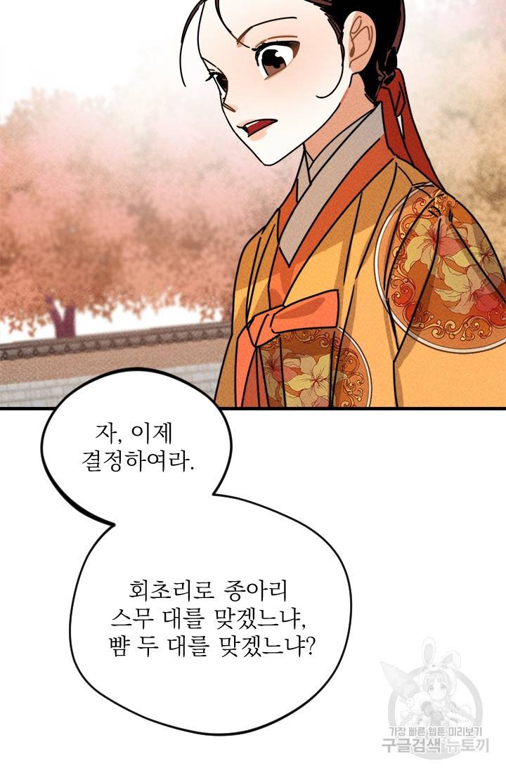 공주, 선비를 탐하다 9화 49