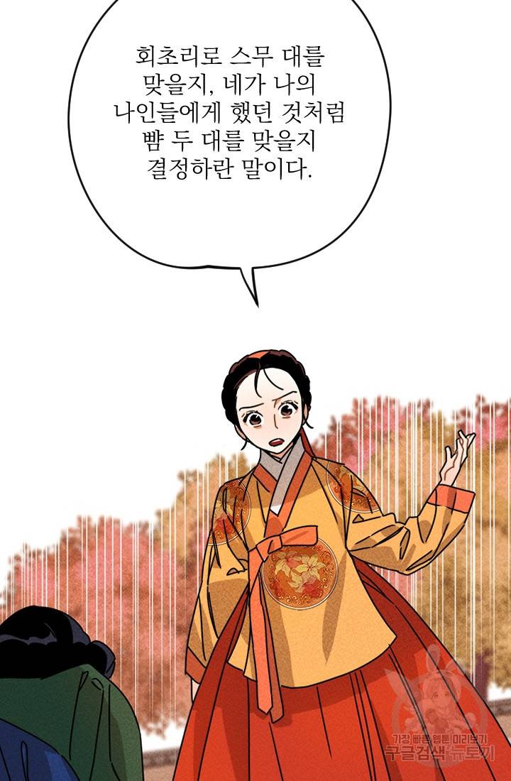 공주, 선비를 탐하다 9화 51