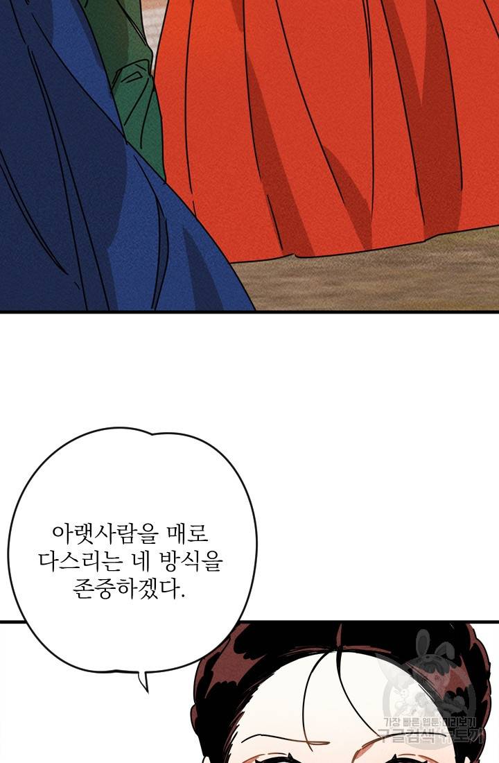 공주, 선비를 탐하다 9화 52